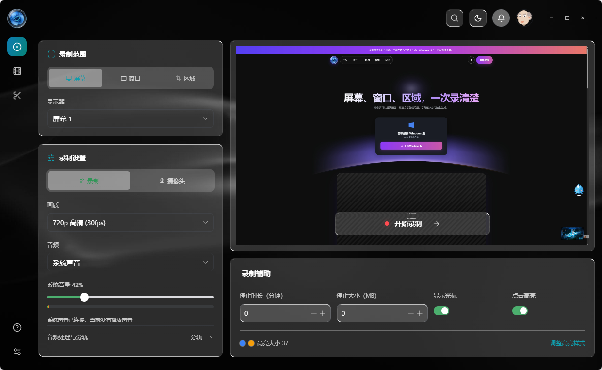 智软录屏主界面